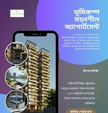 Earthquake-Resistant 4 Bedroom Flat for Sale – 2,270 Sq Ft at Swadesh Sornali R/A, Kuril, Dhaka